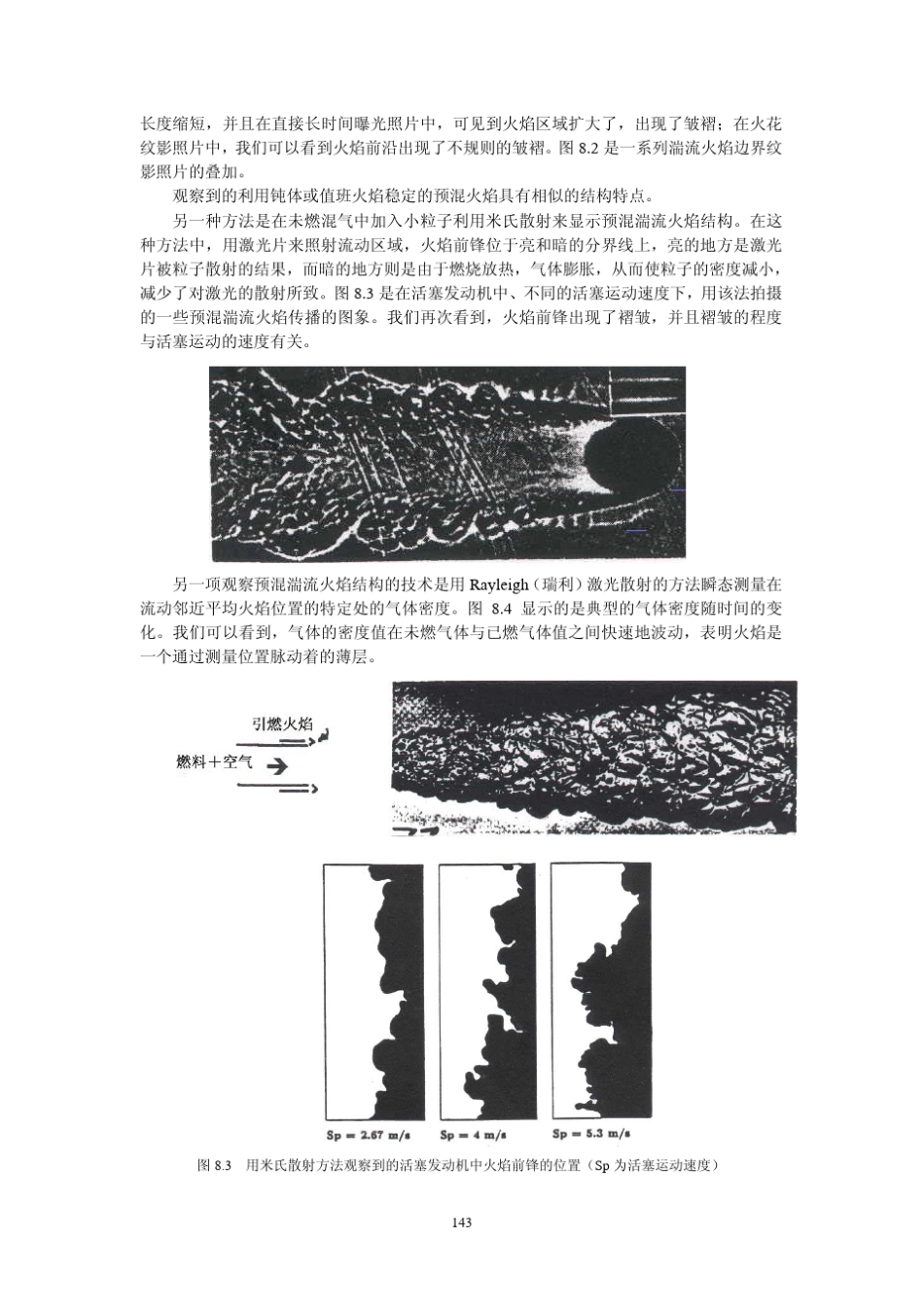 第八章预混湍流火焰_第2页