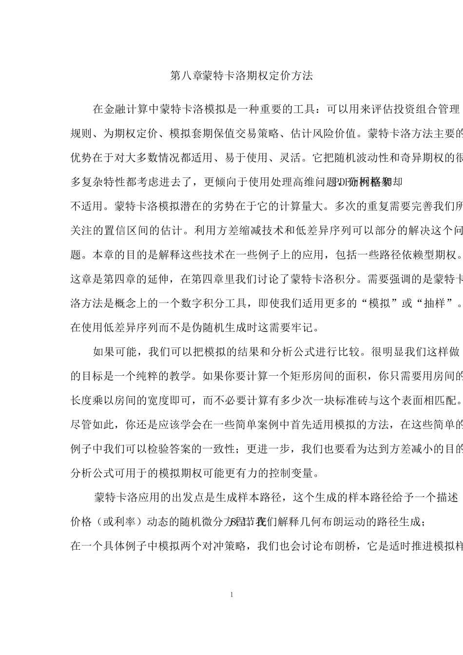 第八章蒙特卡洛期权定价方法_第1页