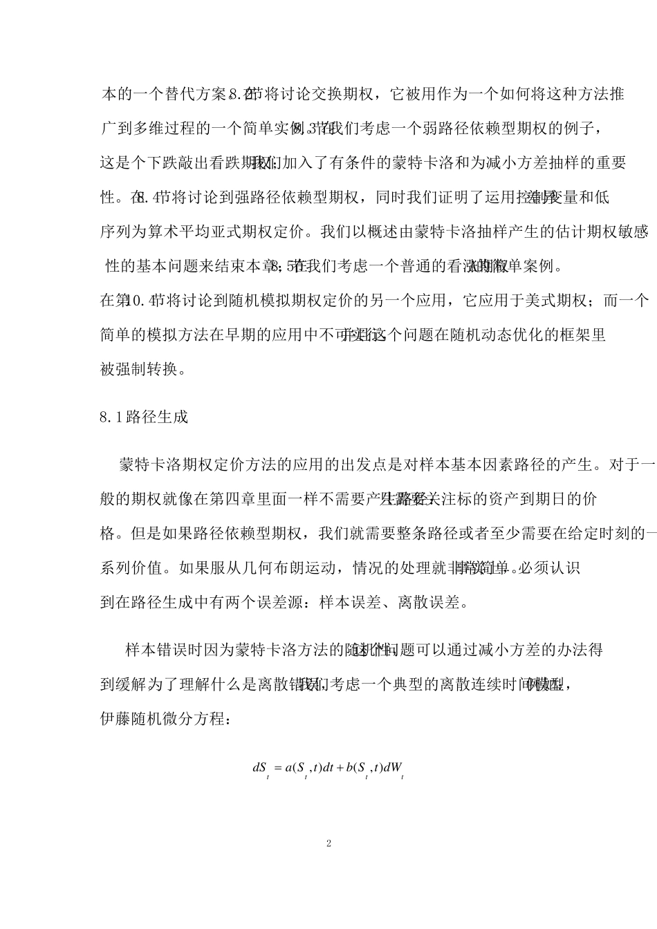 第八章蒙特卡洛期权定价方法_第2页