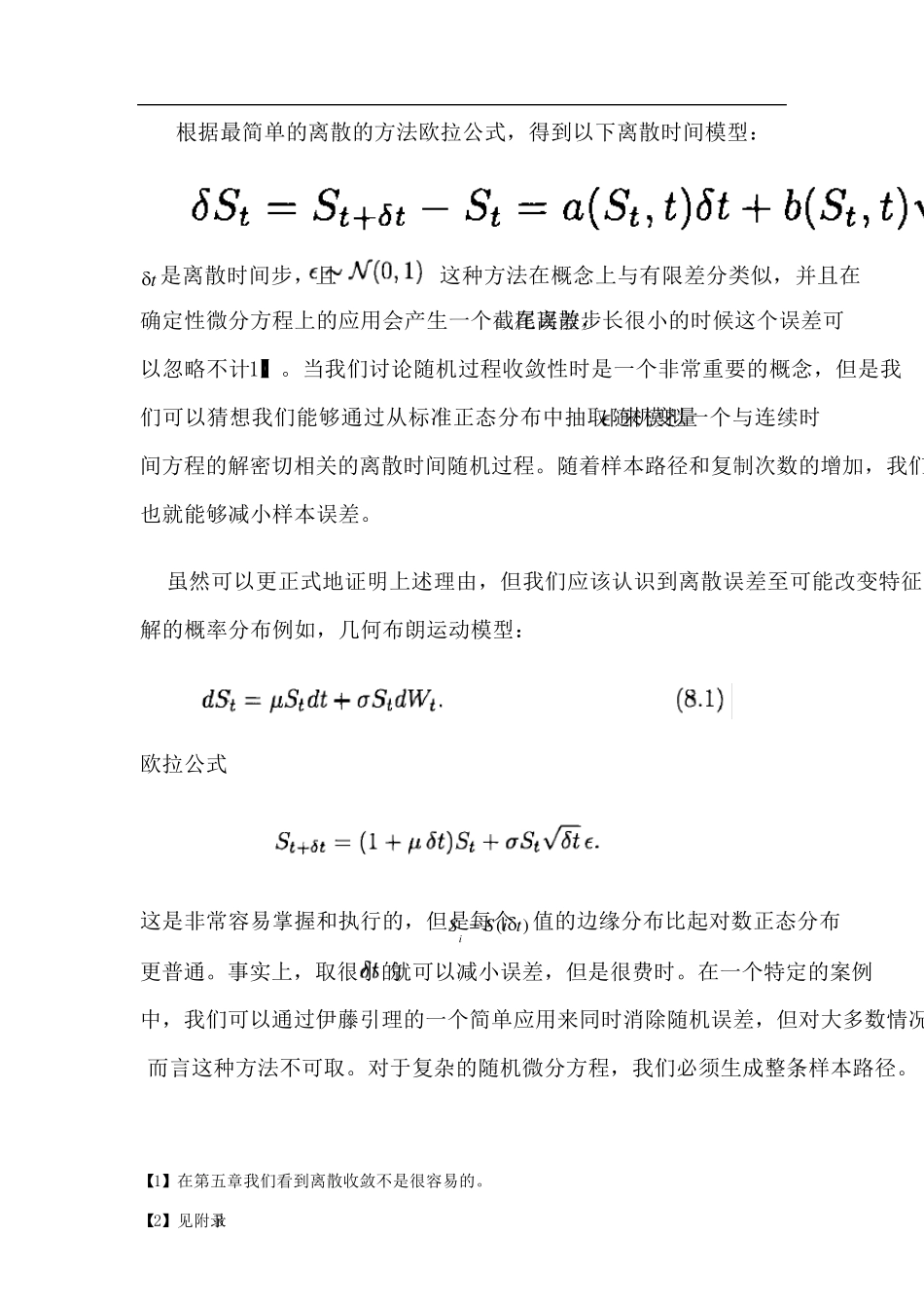 第八章蒙特卡洛期权定价方法_第3页