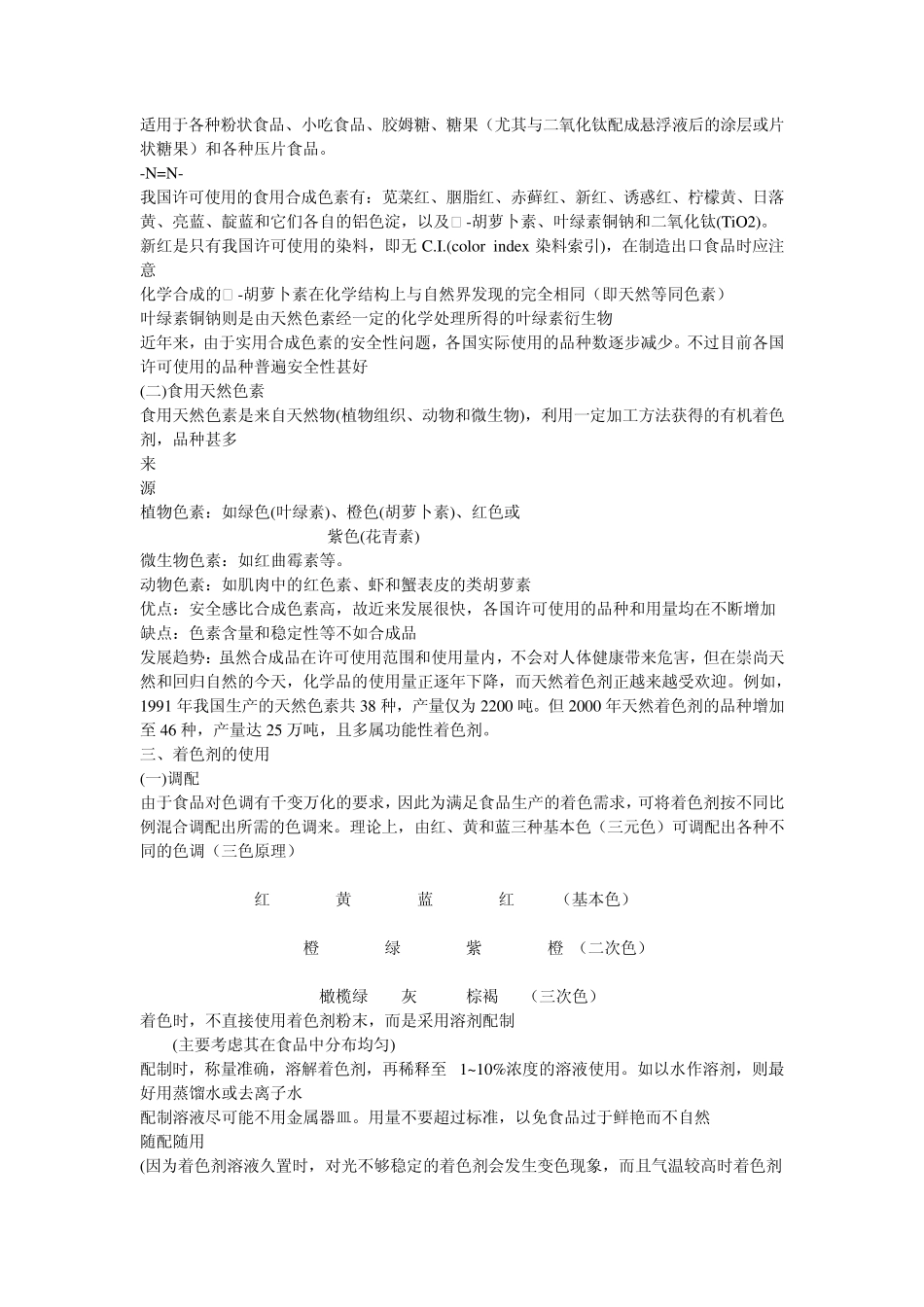 第八章食品着色剂_第2页