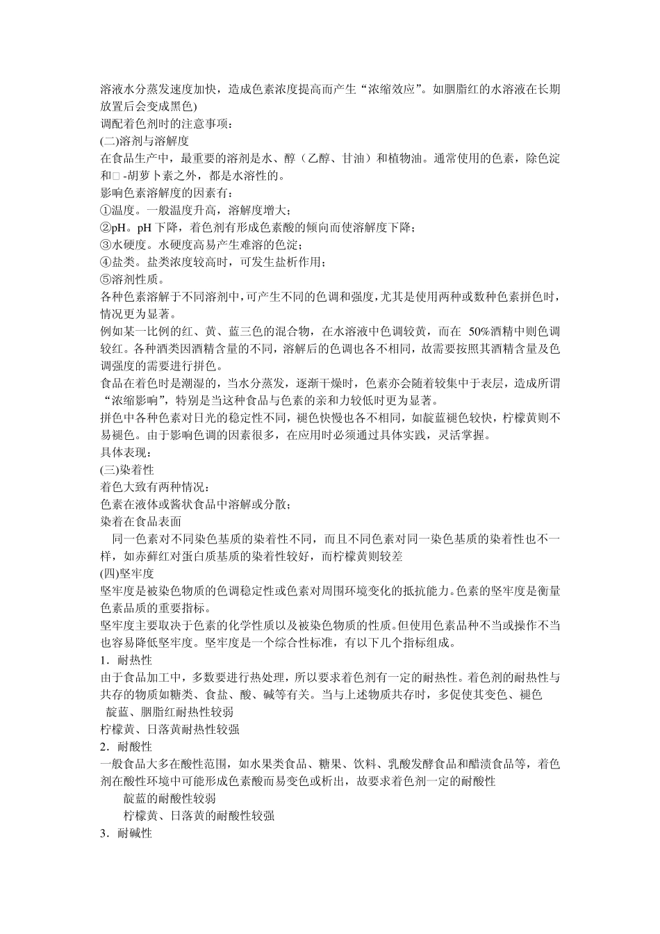 第八章食品着色剂_第3页