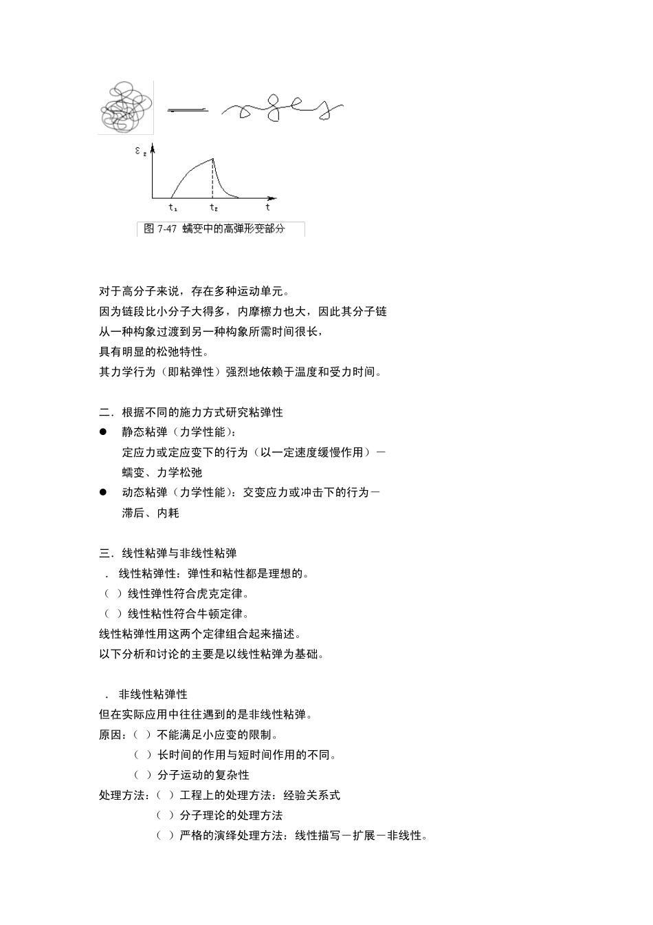 第八章高聚物的粘弹性_第2页
