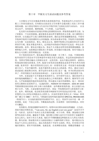 第八章：甲板实习生问题及参考答案