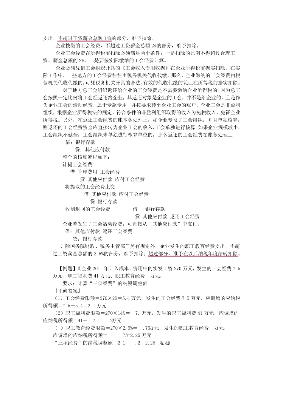 第八章：职工薪酬和往来的核算_第2页