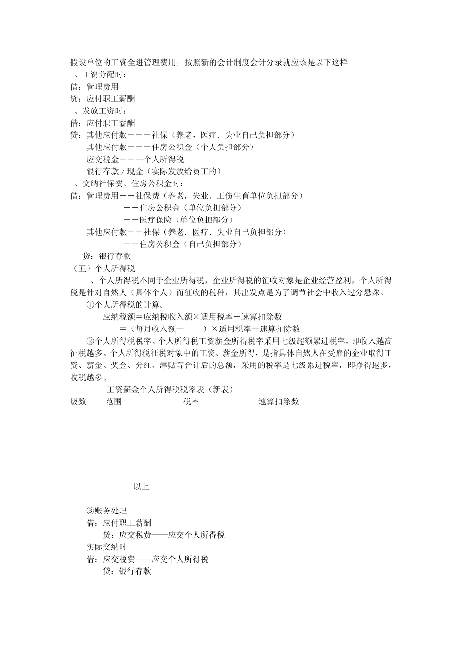 第八章：职工薪酬和往来的核算_第3页