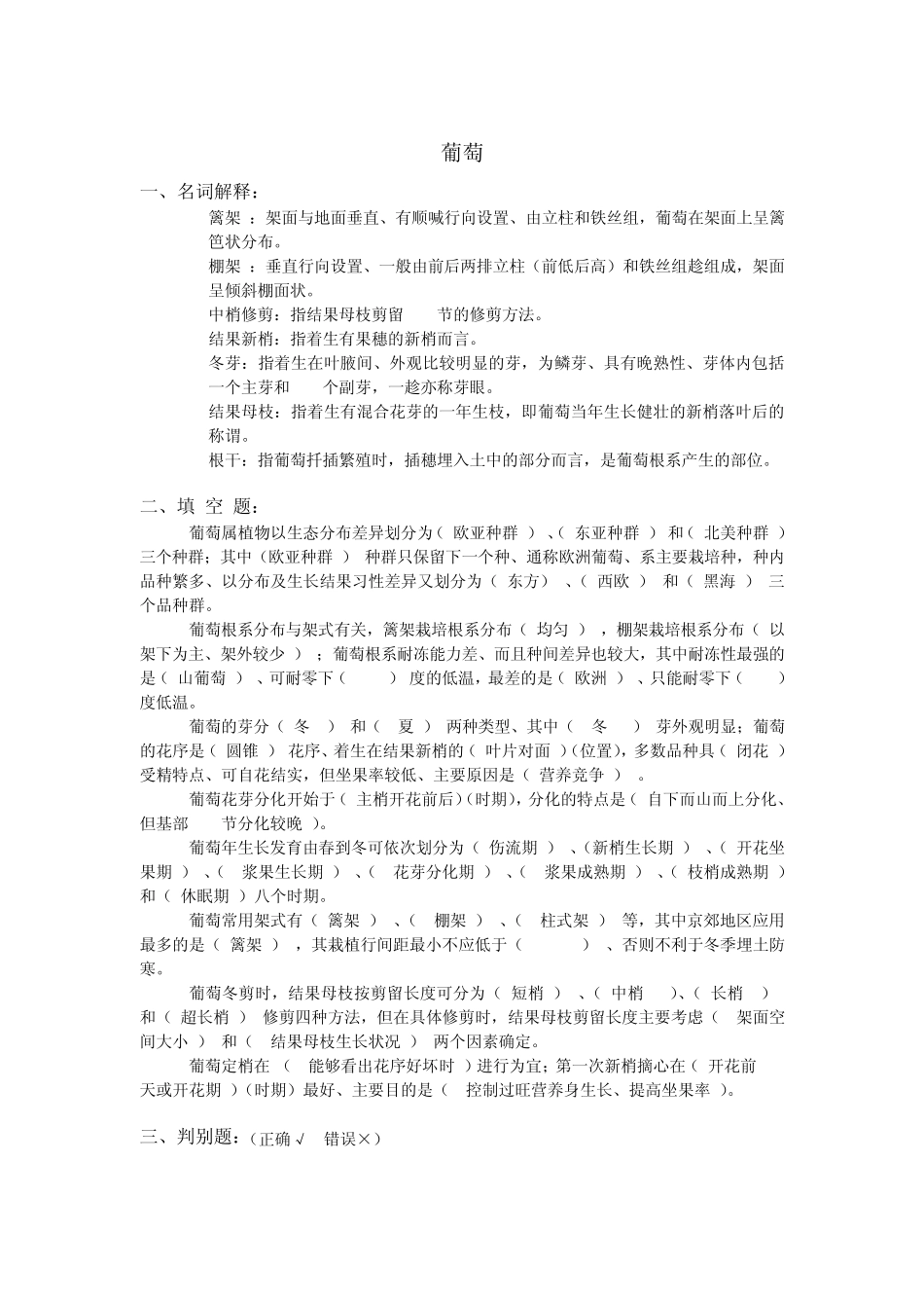 第八章：葡萄_第1页