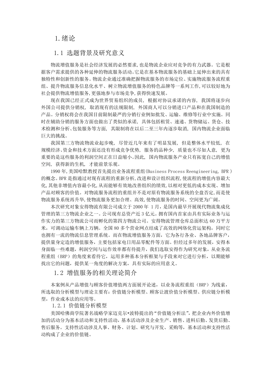 第八组——物流增值服务项目设计_第2页