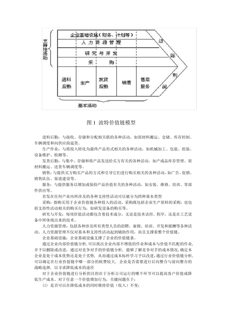 第八组——物流增值服务项目设计_第3页