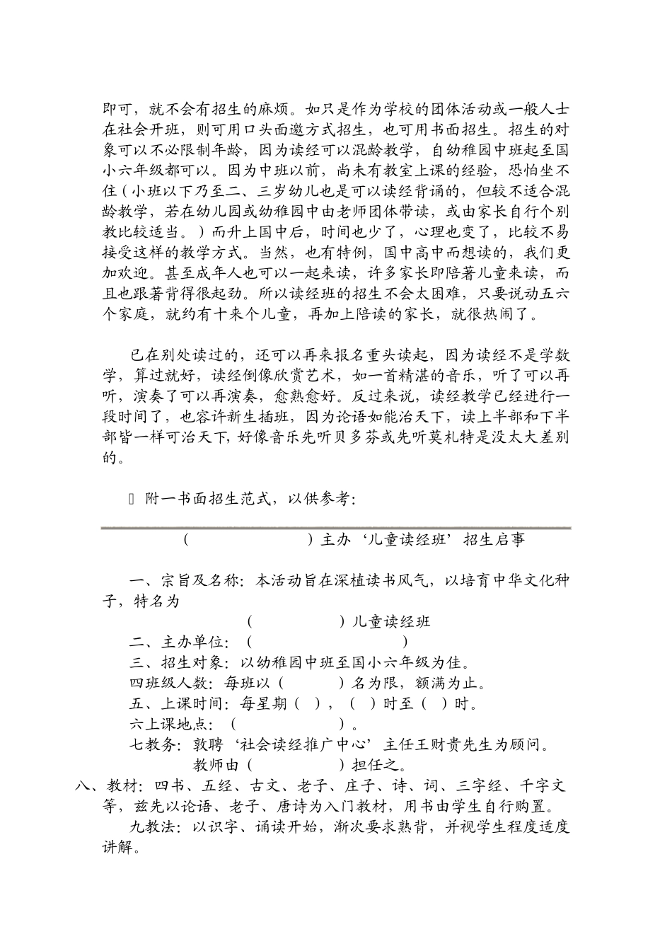 第八节如何开设‘儿童读经班’？_第2页