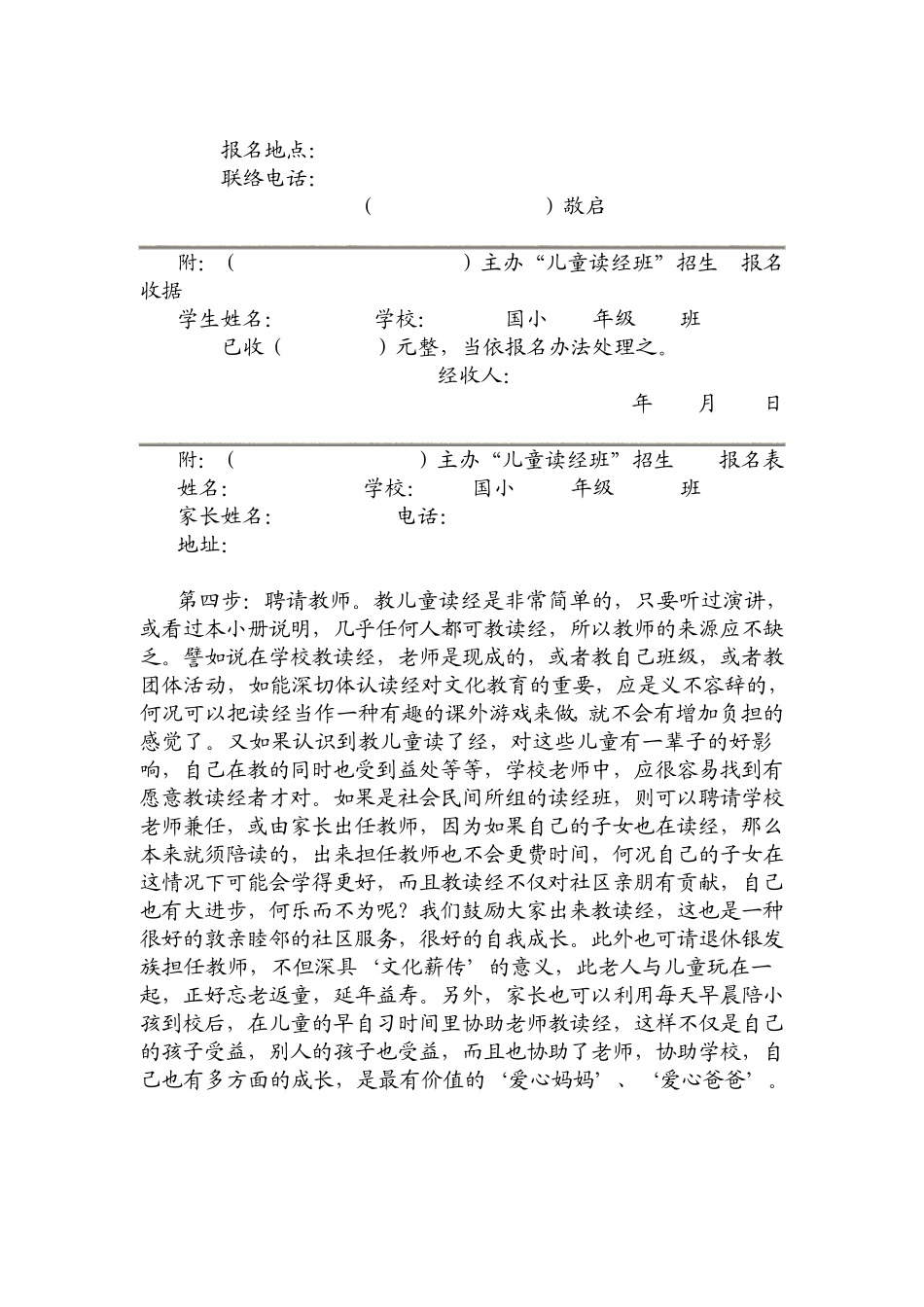 第八节如何开设‘儿童读经班’？_第3页