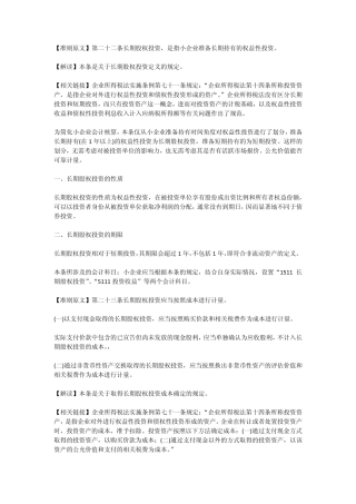 第八节长期股权投资(小企业会计准则)