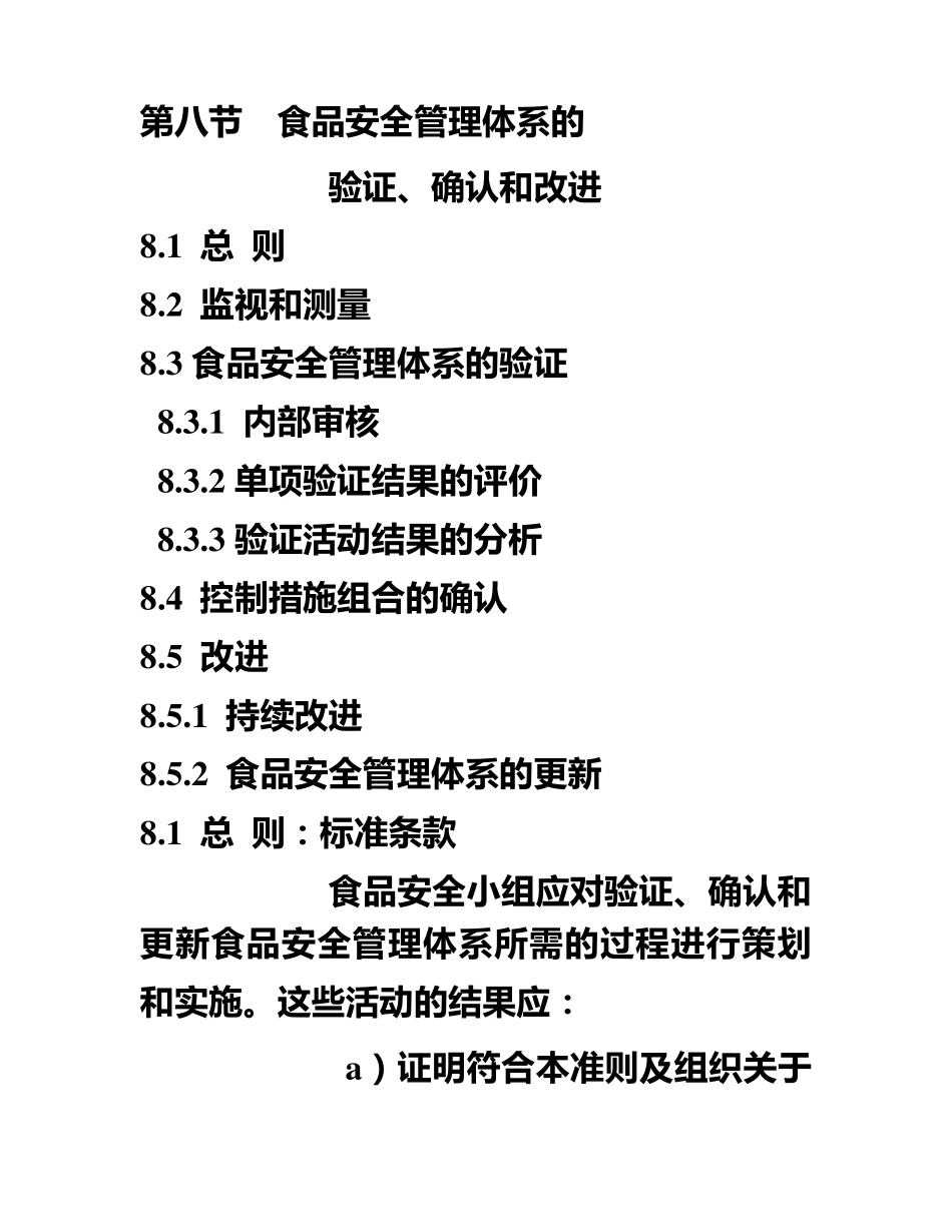 第八节食品安全管理体系的验证_第1页