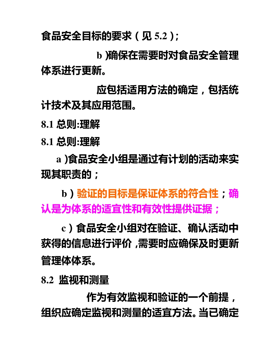 第八节食品安全管理体系的验证_第2页