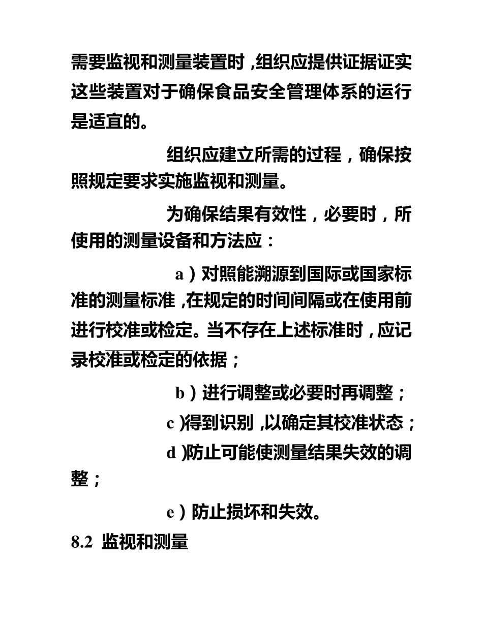 第八节食品安全管理体系的验证_第3页