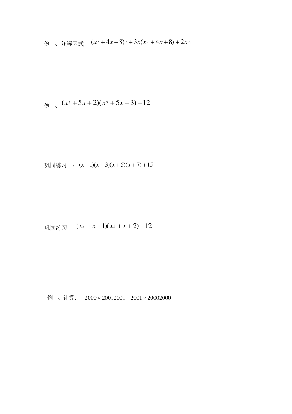 第八讲—(换元法,拆项法等)_第2页