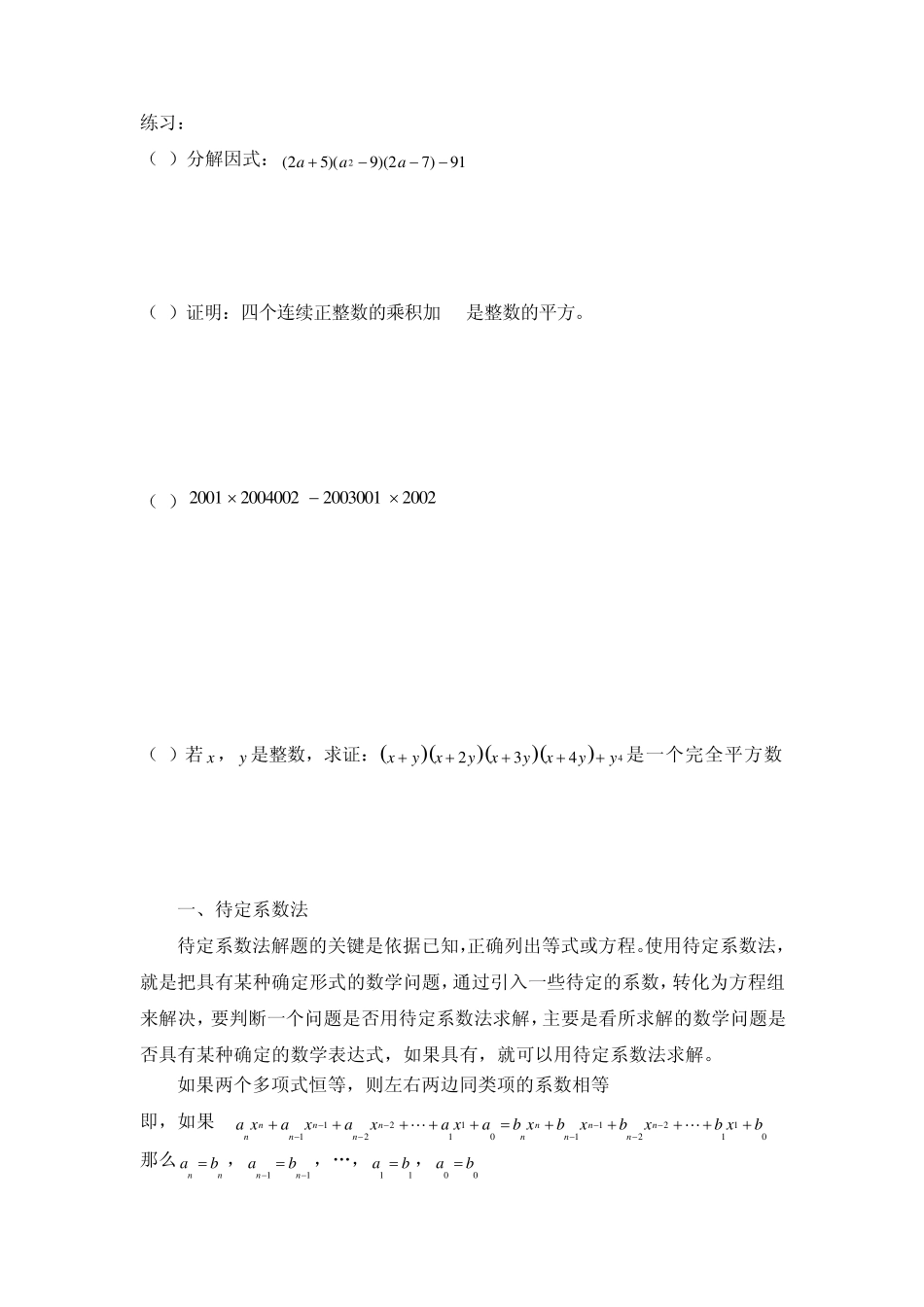 第八讲—(换元法,拆项法等)_第3页