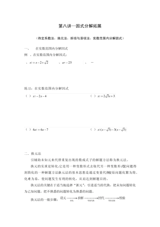 第八讲—(换元法,拆项法等)