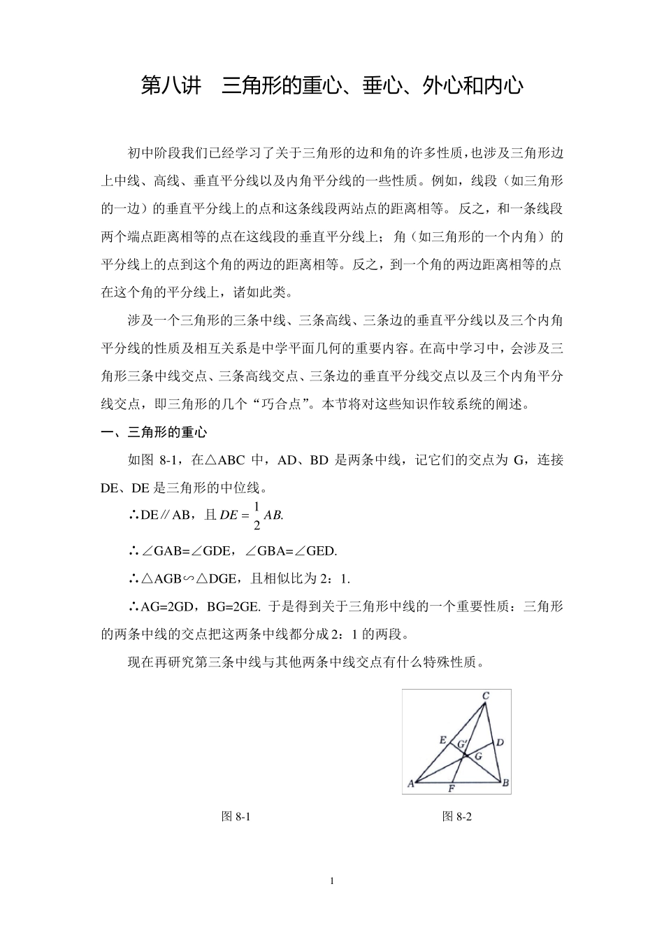 第八讲三角形的重心_第1页