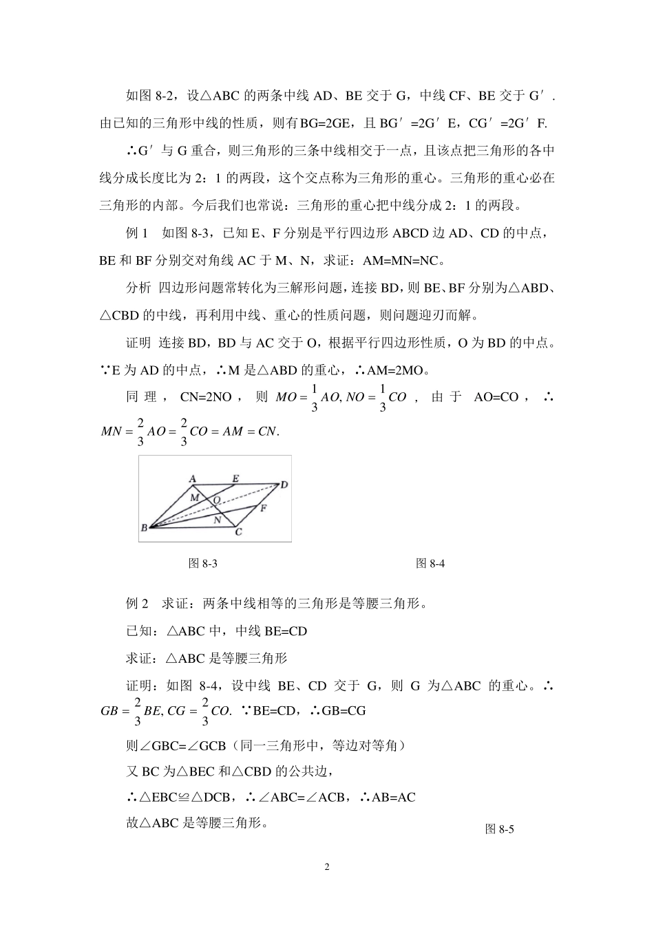 第八讲三角形的重心_第2页