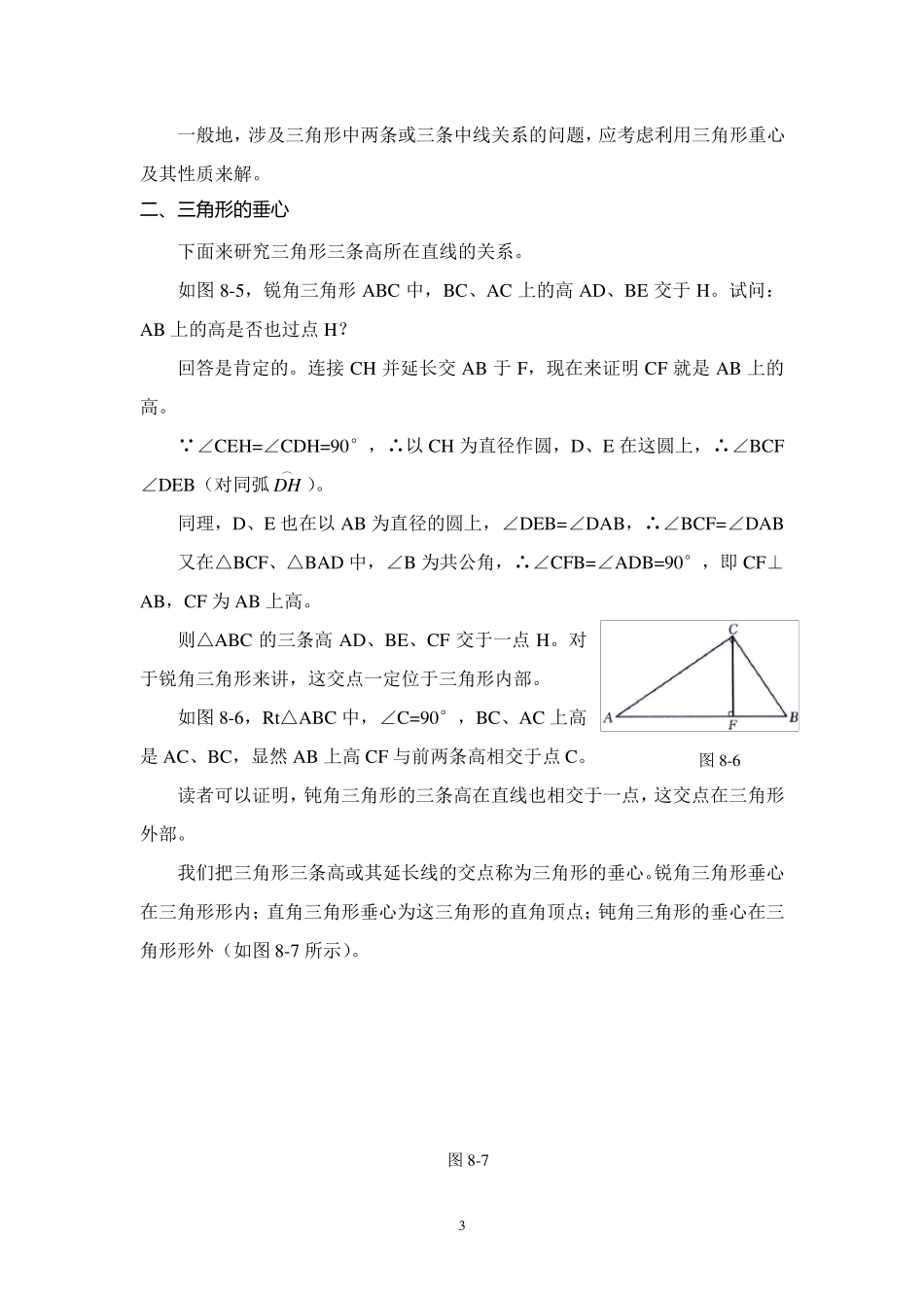 第八讲三角形的重心_第3页
