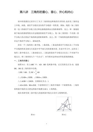 第八讲三角形的重心