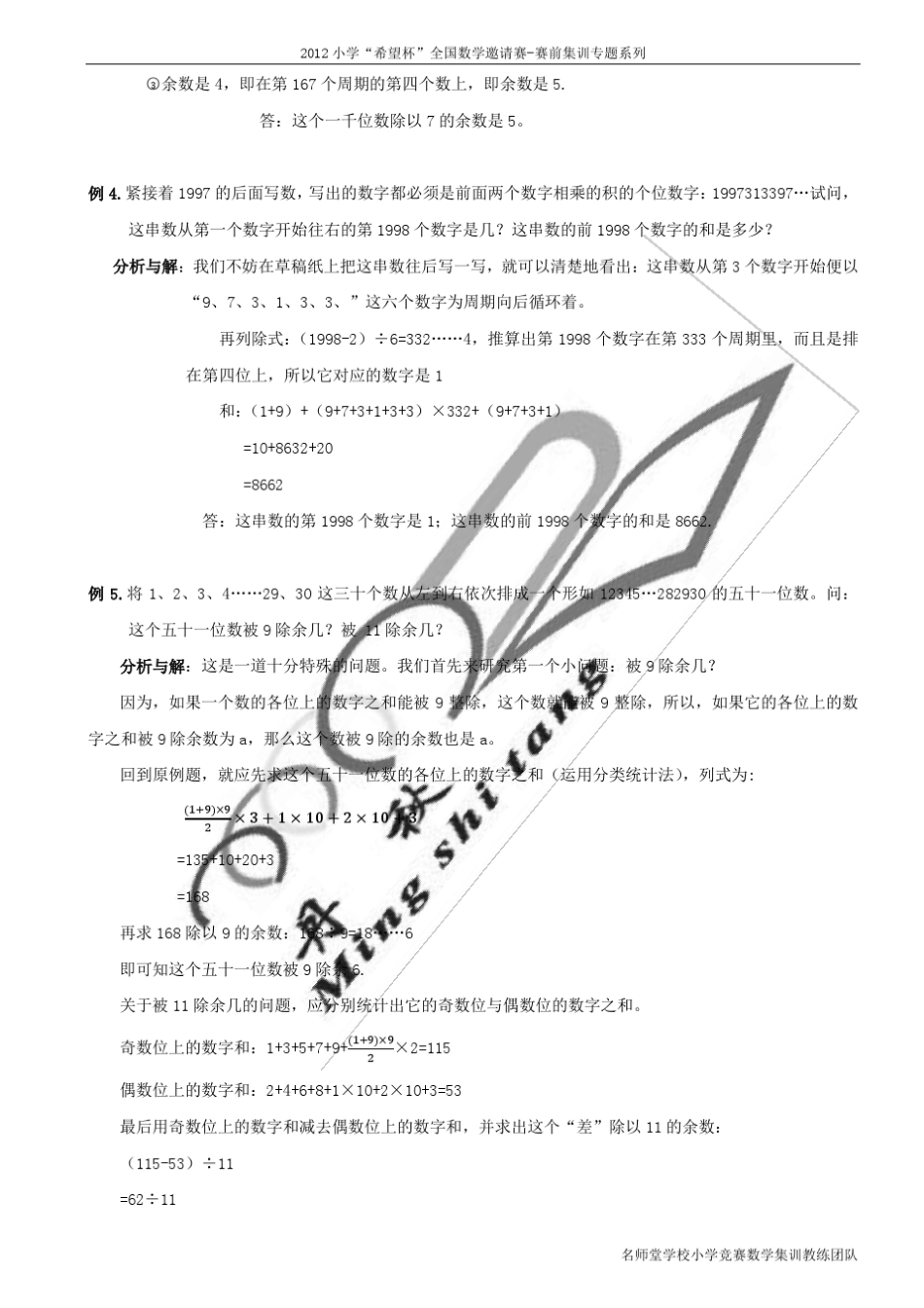 第八讲2013小学“希望杯”全国数学邀请赛赛前集训专题系列4年级03周期问题_第2页