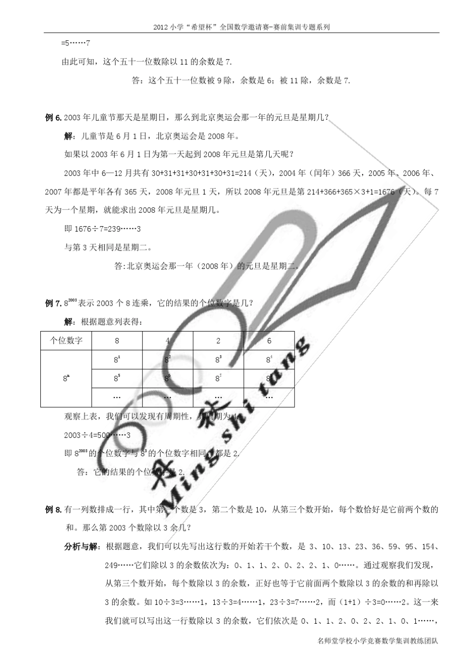 第八讲2013小学“希望杯”全国数学邀请赛赛前集训专题系列4年级03周期问题_第3页