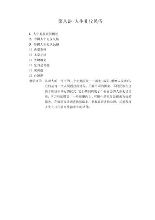 第八讲人生礼仪民俗