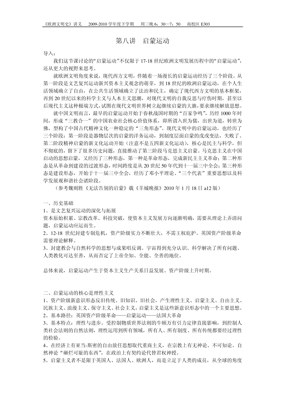 第八讲启蒙运动_第1页