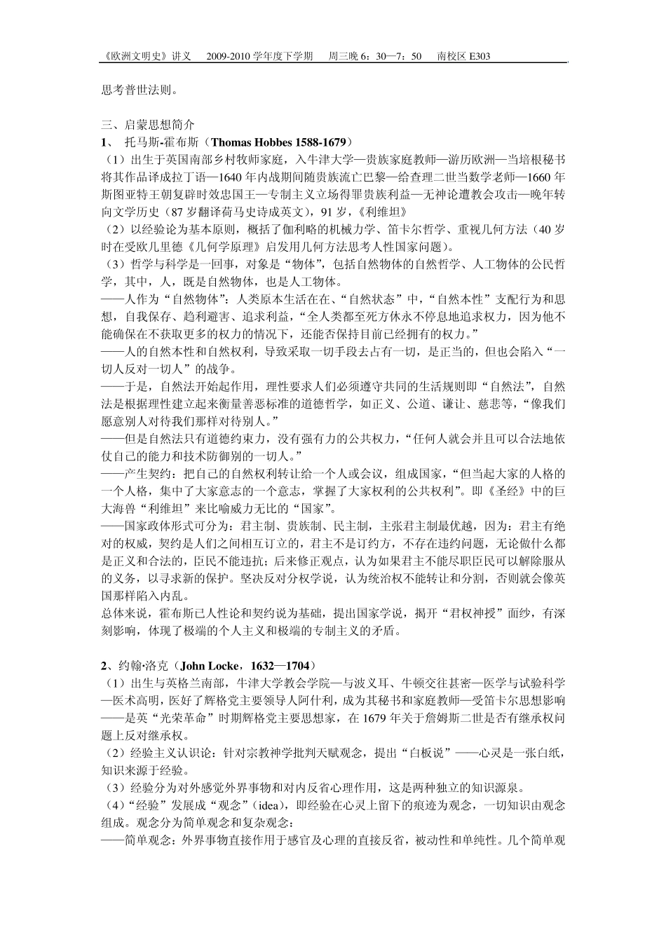 第八讲启蒙运动_第2页