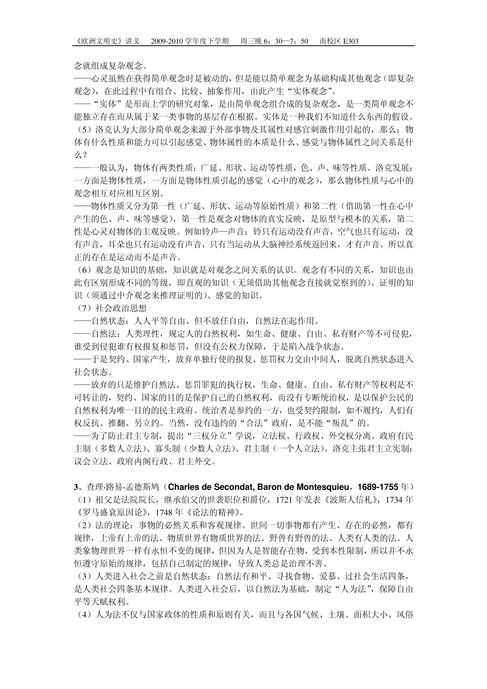 第八讲启蒙运动_第3页