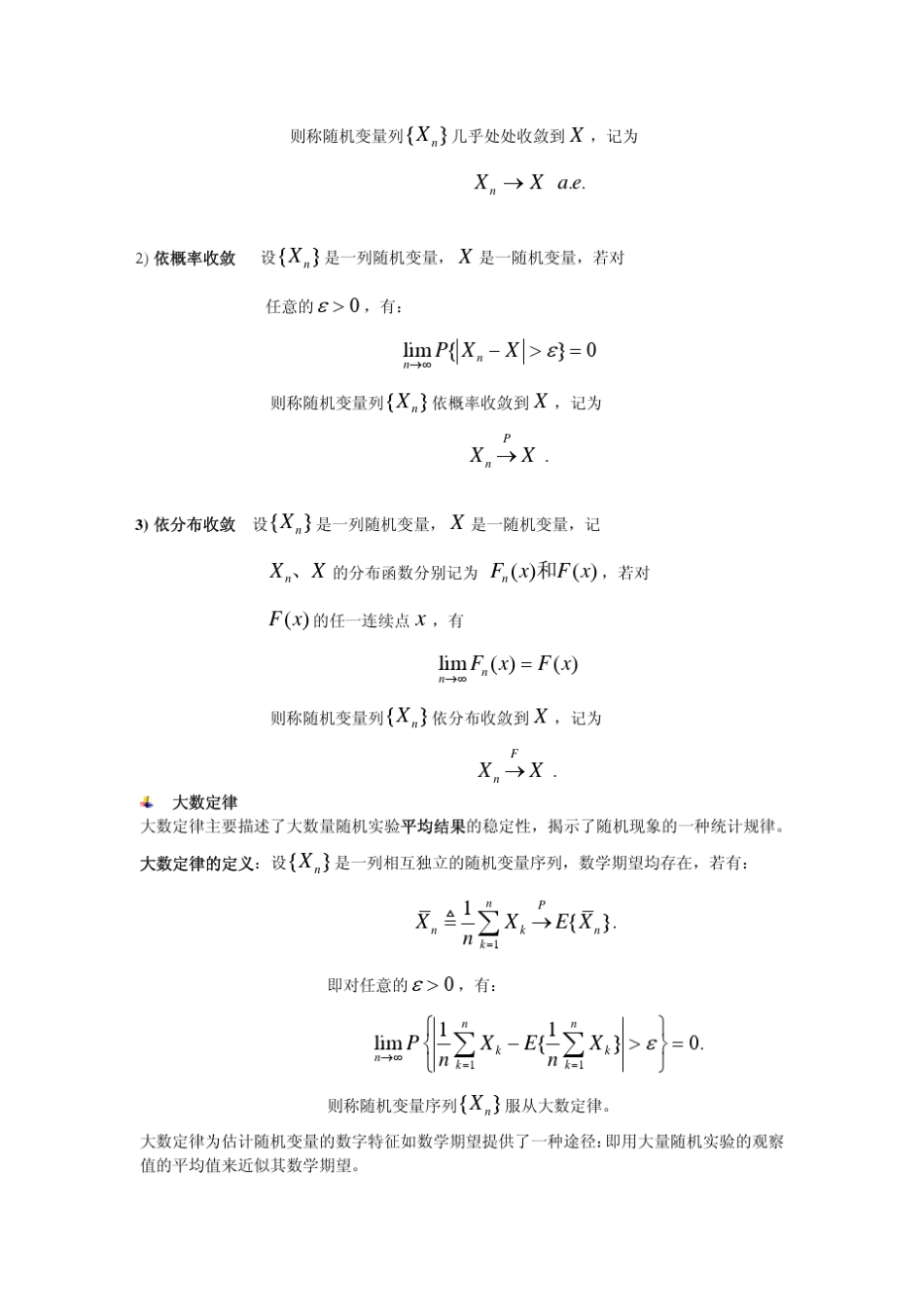 第八讲大数定律与中心极限定理实验_第2页