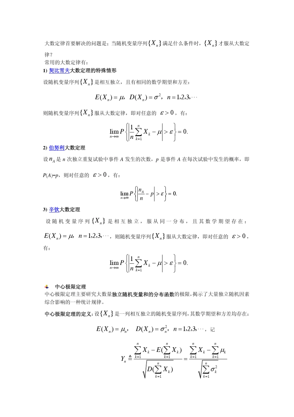 第八讲大数定律与中心极限定理实验_第3页