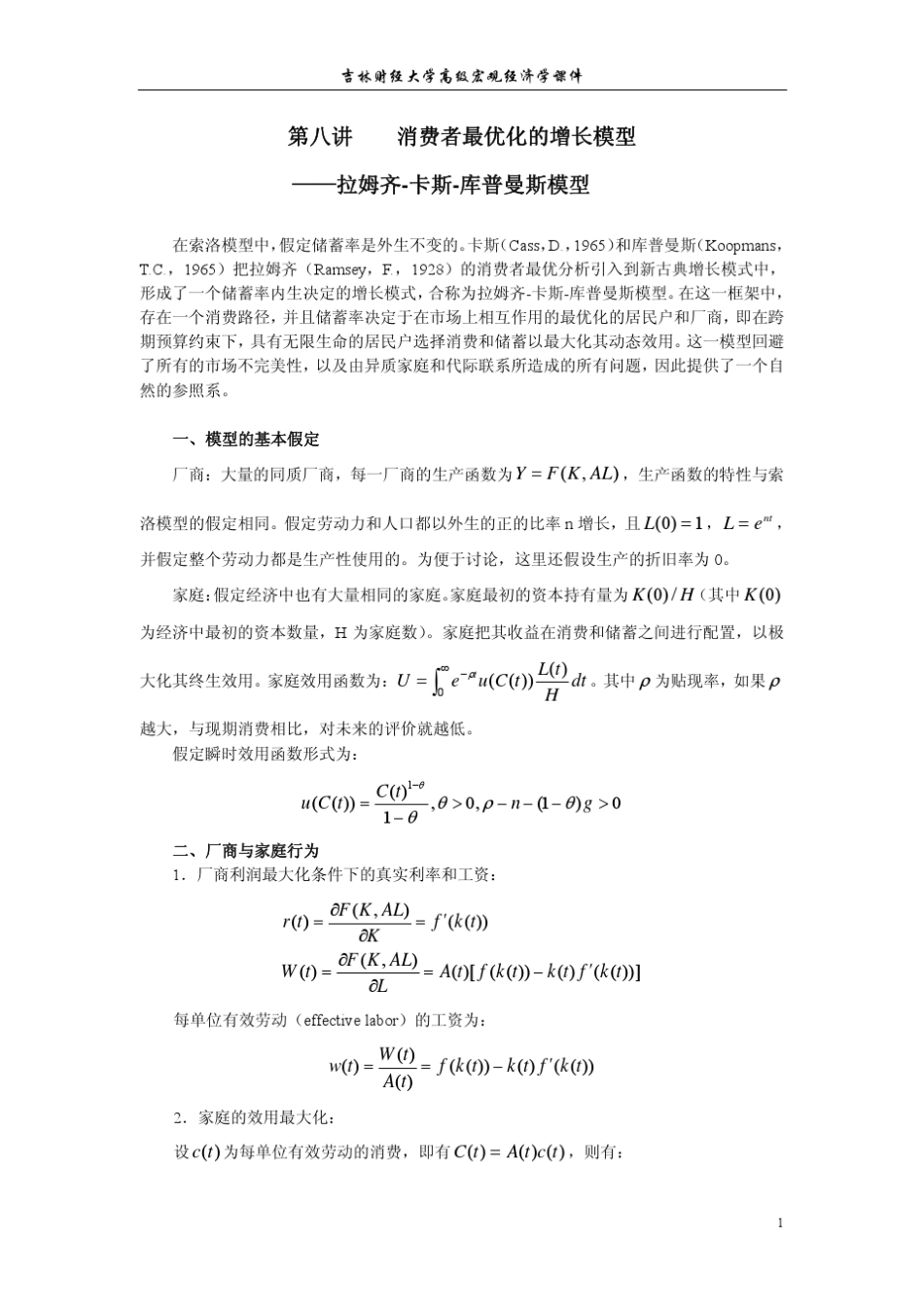 第八讲拉姆齐卡斯库普曼斯模型_第1页