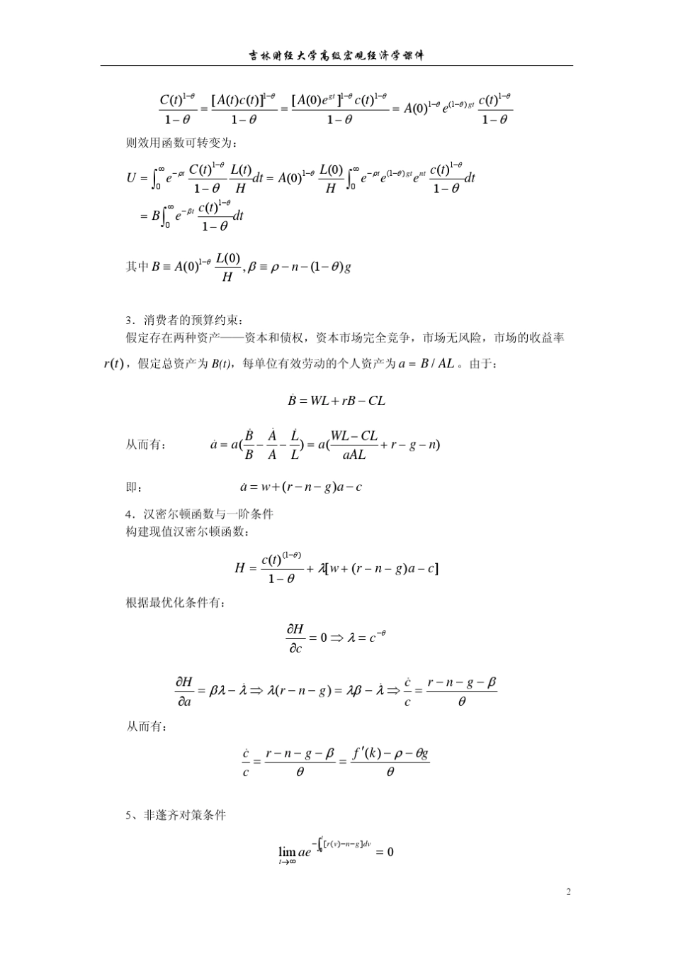 第八讲拉姆齐卡斯库普曼斯模型_第2页