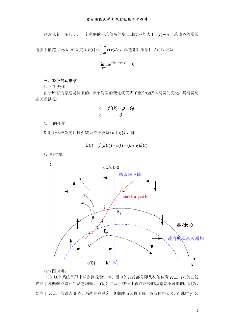 第八讲拉姆齐卡斯库普曼斯模型_第3页