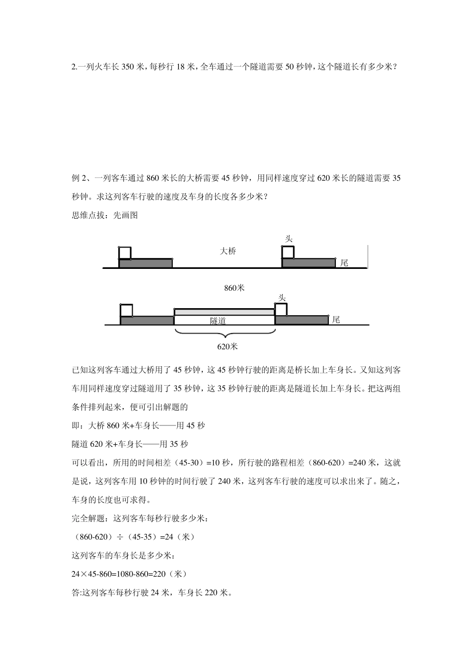 第八讲火车行程问题_第2页