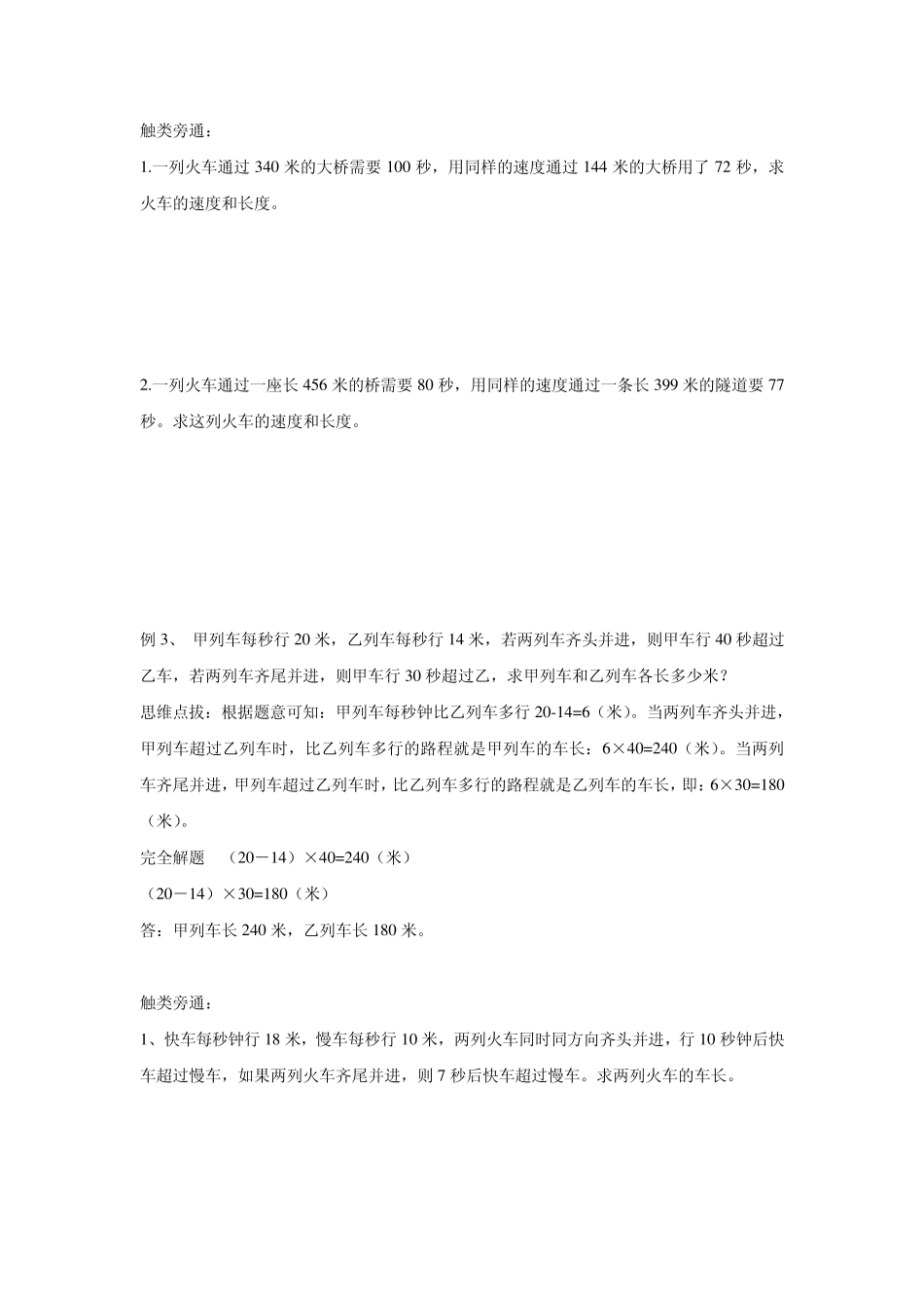 第八讲火车行程问题_第3页