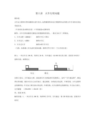第八讲火车行程问题