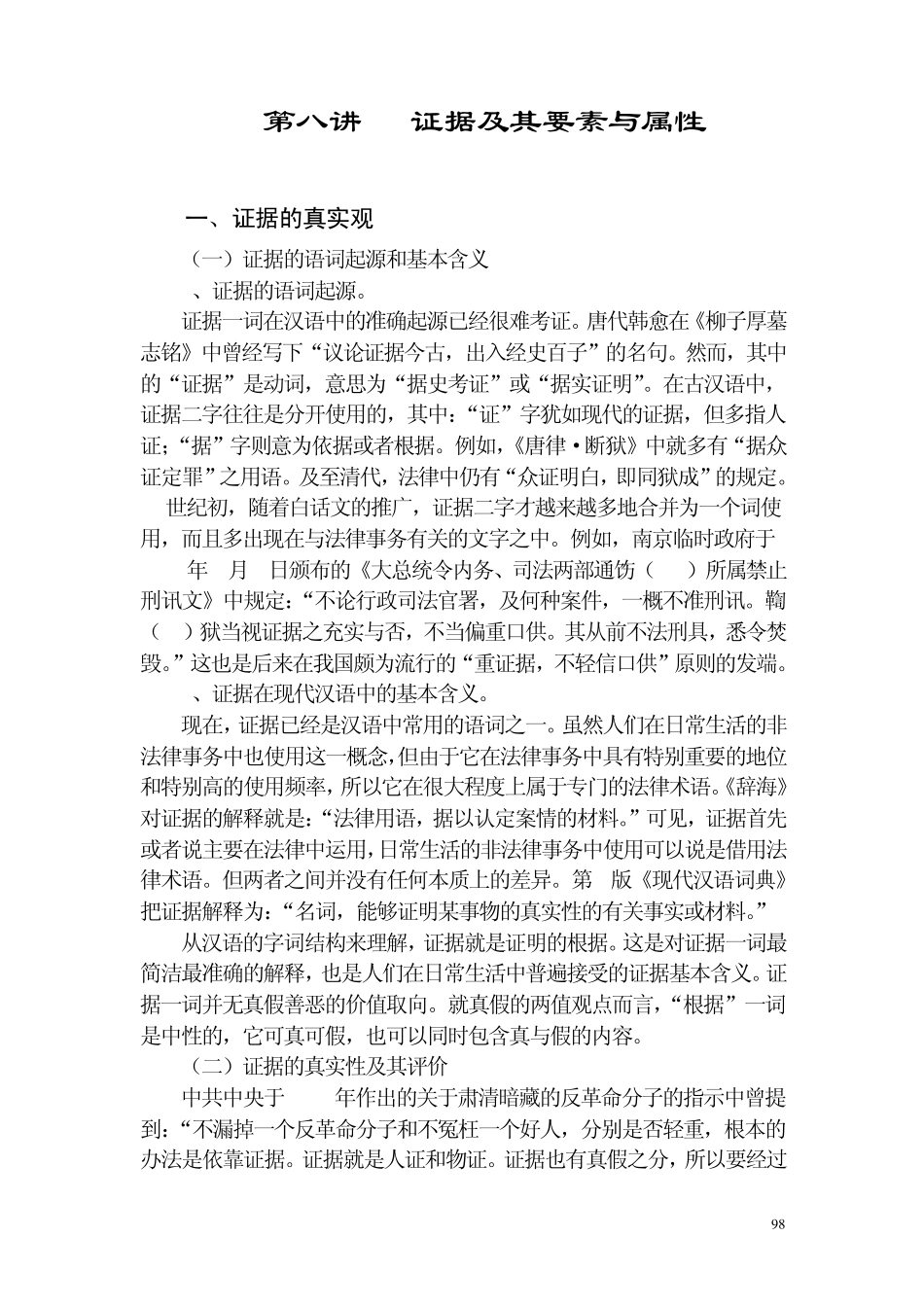 第八讲证据及其要素与属性_第2页