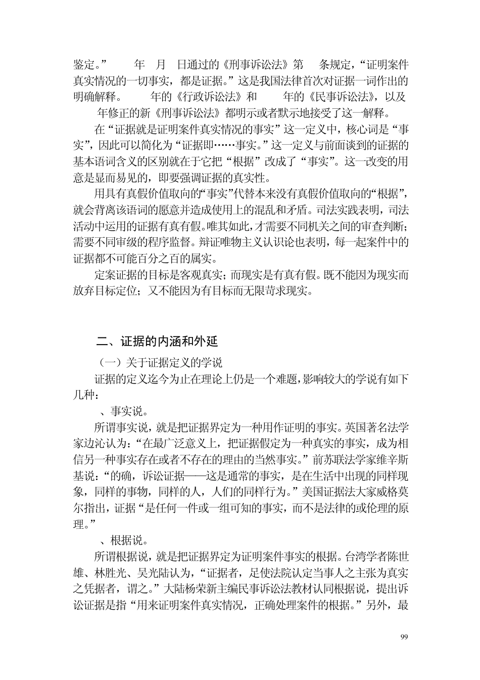 第八讲证据及其要素与属性_第3页