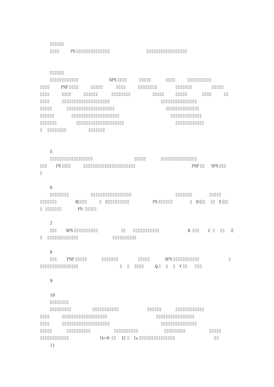 第八讲：三极管_第1页