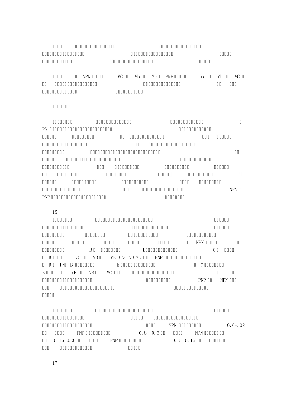 第八讲：三极管_第2页