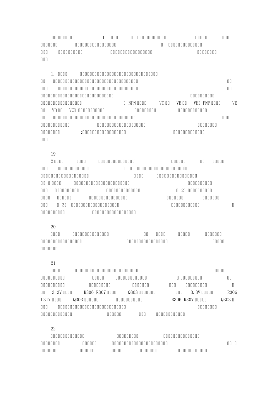 第八讲：三极管_第3页