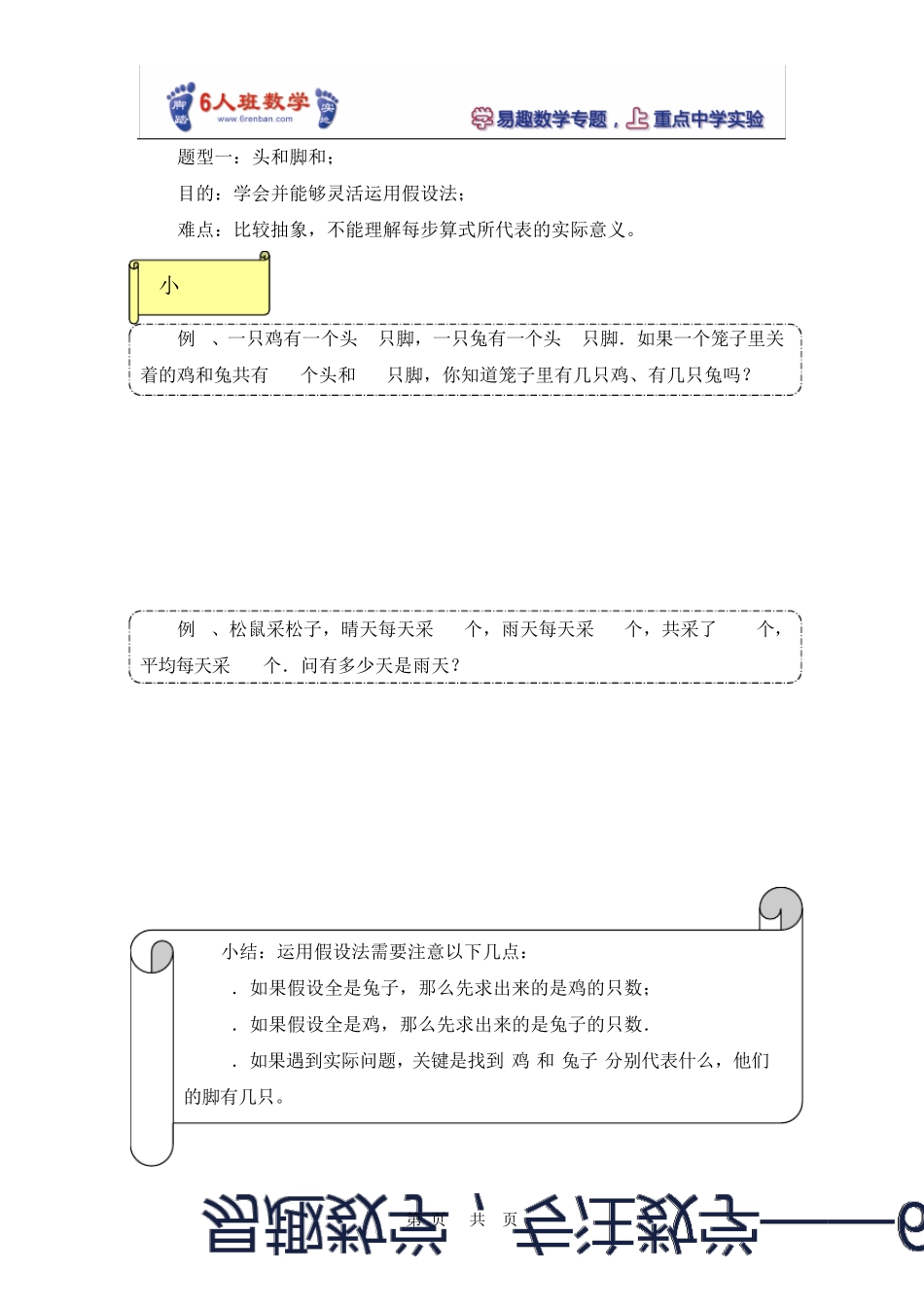 第八讲鸡兔同笼与盈亏问题(16~18)_第2页