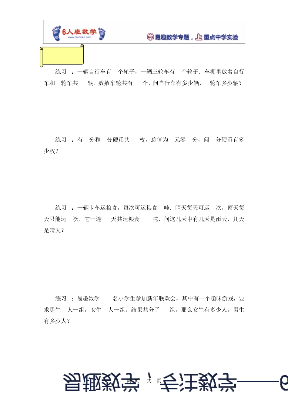 第八讲鸡兔同笼与盈亏问题(16~18)_第3页