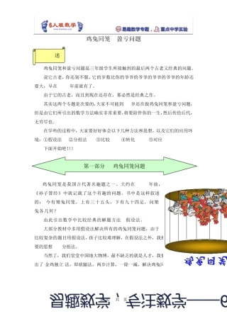 第八讲鸡兔同笼与盈亏问题(16~18)