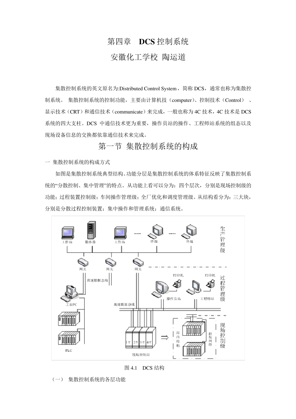 第八课DCS控制系统_第1页