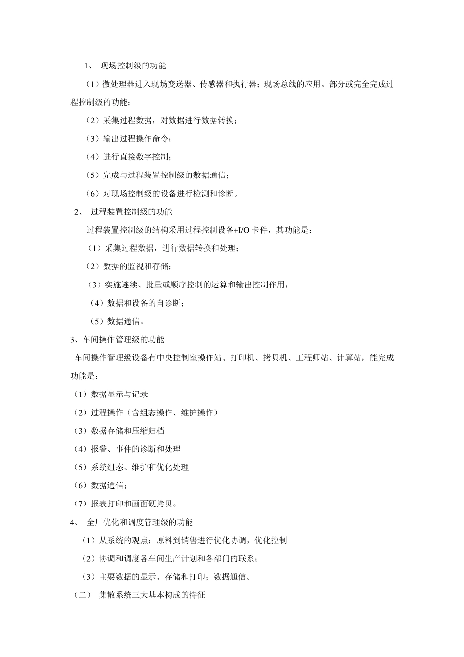 第八课DCS控制系统_第2页